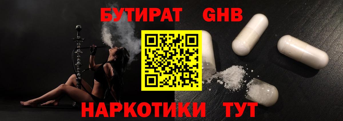 Биробиджан  БУТИРАТ GHB  Вход с VPN 