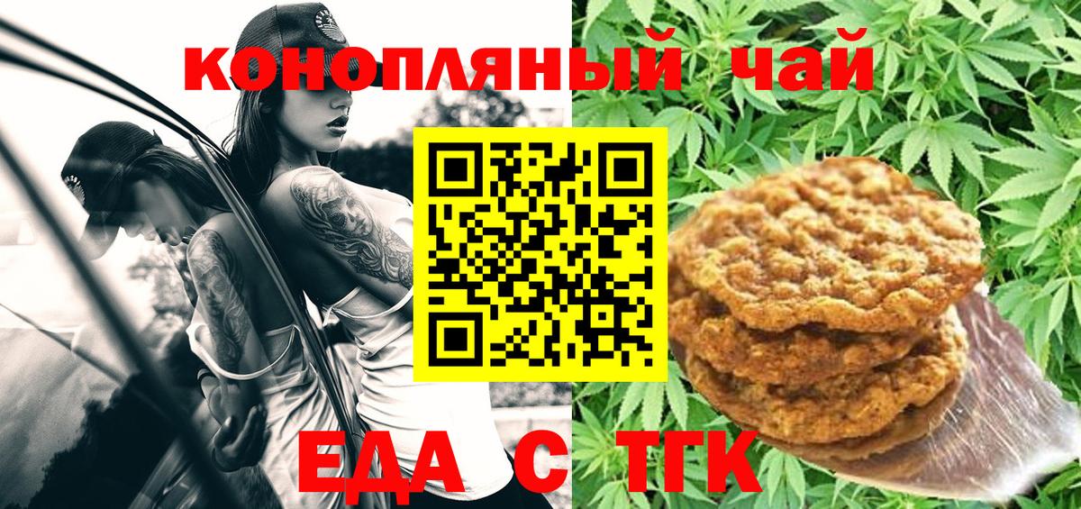 Cannafood марихуана  Вход с VPN  Биробиджан 