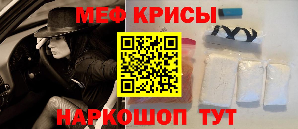 Меф мяу мяу  Биробиджан