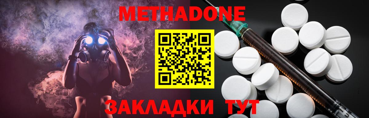 Биробиджан  МЕТАДОН methadone  Вход с VPN  МЕТАДОН кристалл 