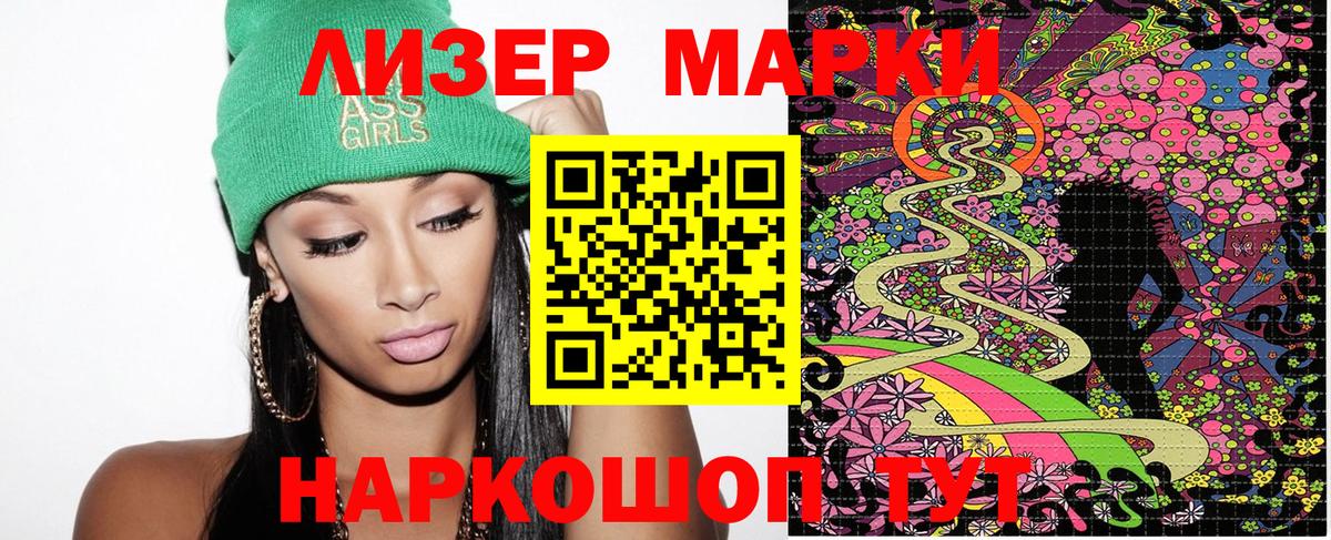 Наркотические марки 1500мкг Биробиджан